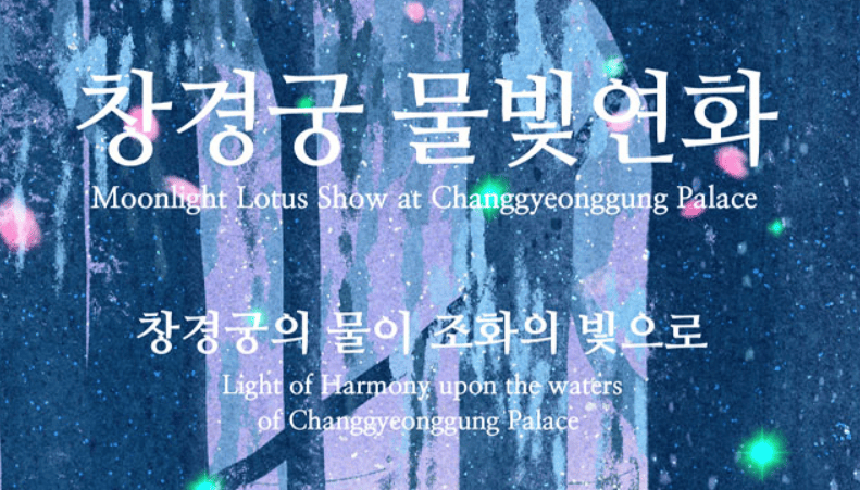 창경궁