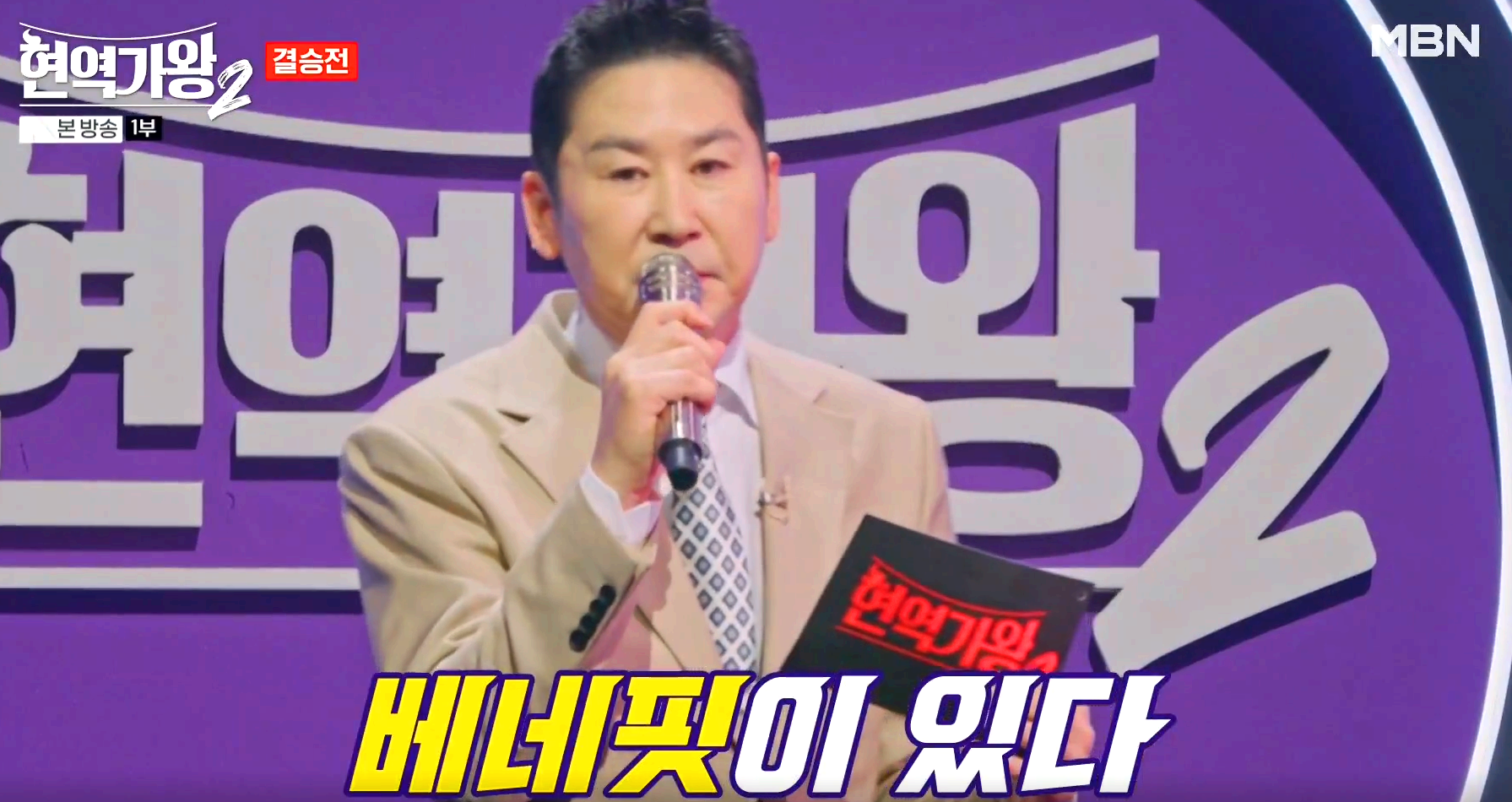 현역가왕 2