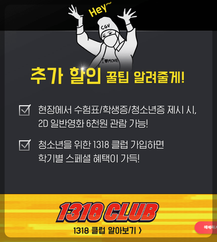 2023 수험생 할인