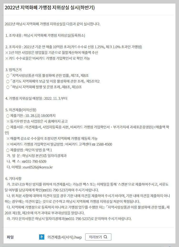 성남지역상품권