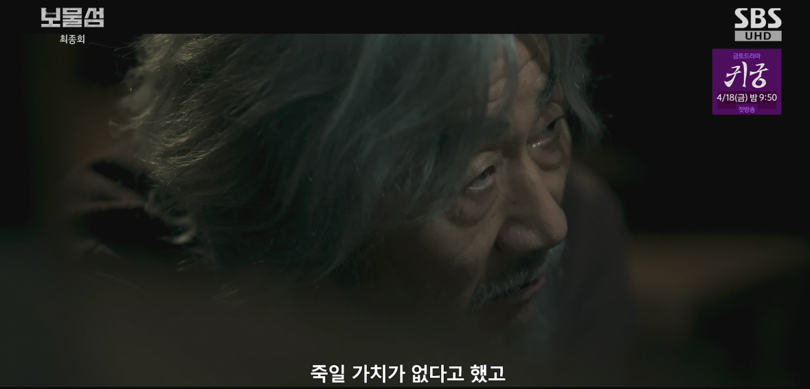 보물섬 16회 결말