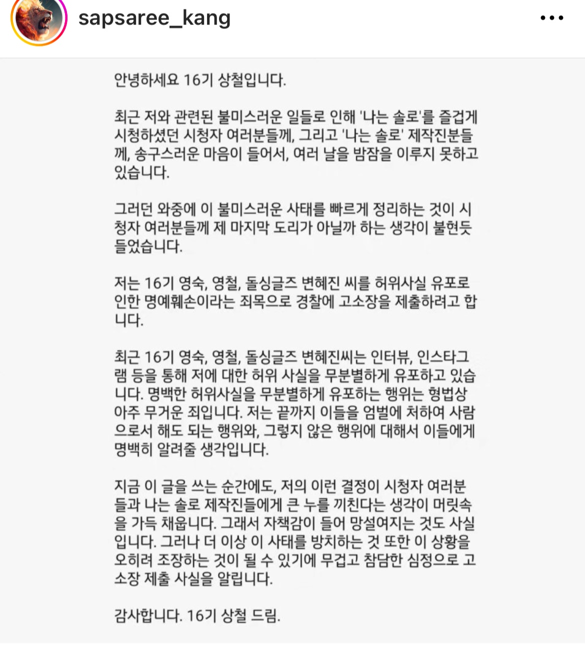 동치미 16기 영숙