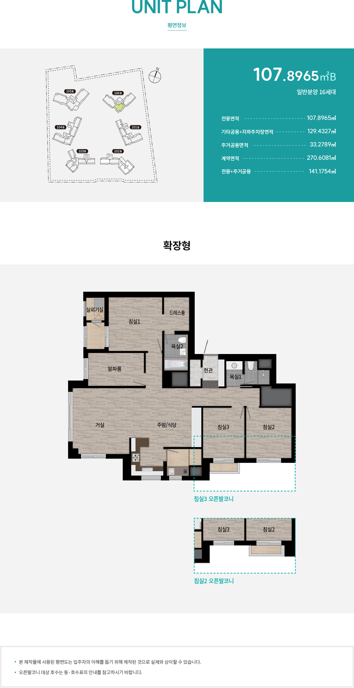 래미안 원펜타스 평면도 107B