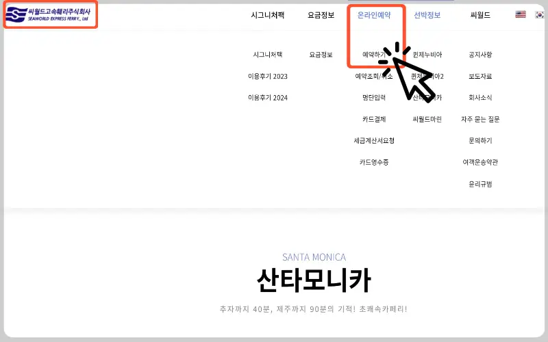 추자도 배편 예약