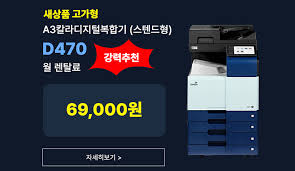 인천 복합기 렌탈 업체 가격 비교 