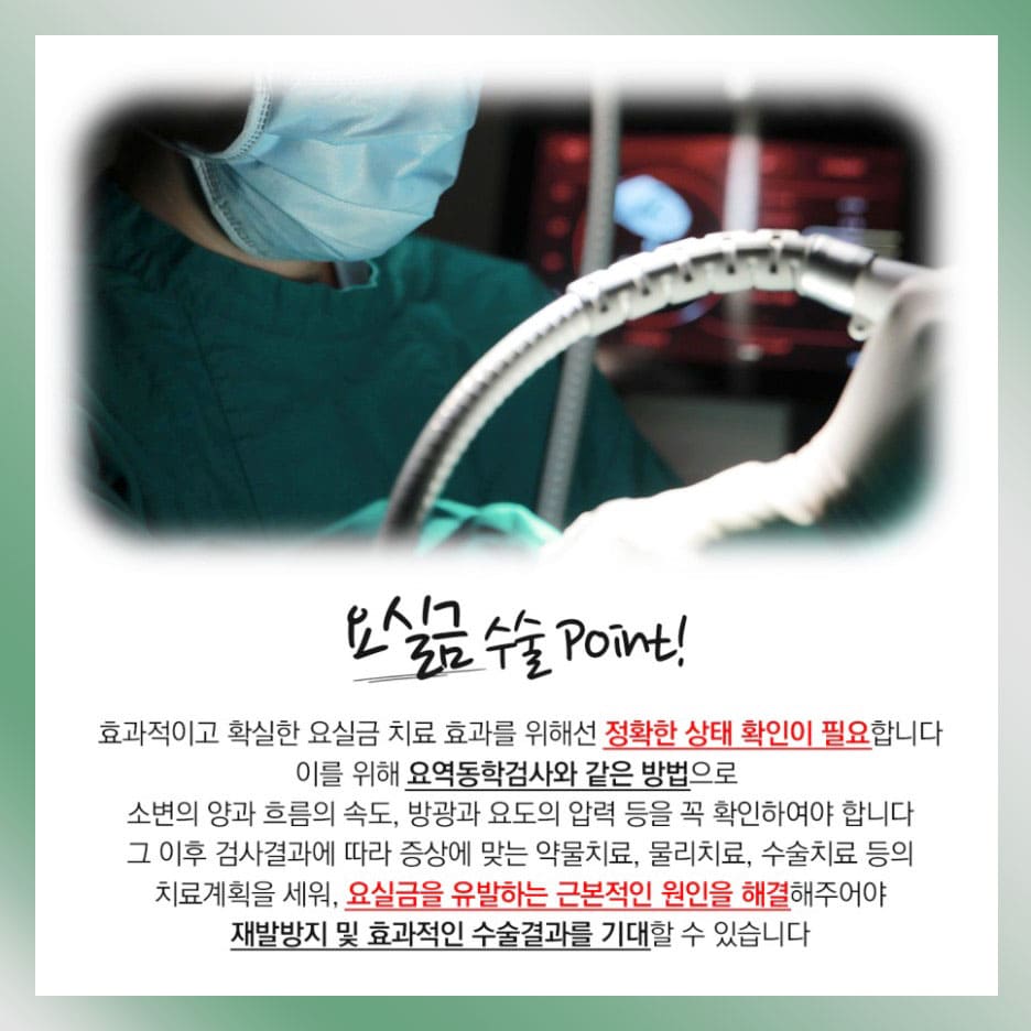 요실금증상 요실금실비 요실금수술 이건 꼭 기억하세요!