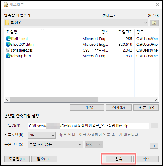 파일 압축하는 방법