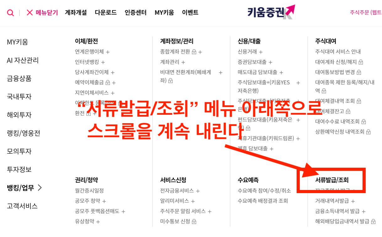 서류발급 조호메뉴 선택 해외주식 양도세 신고 계산내역 엑셀 다운로드 인쇄 PDF파일 저장방법