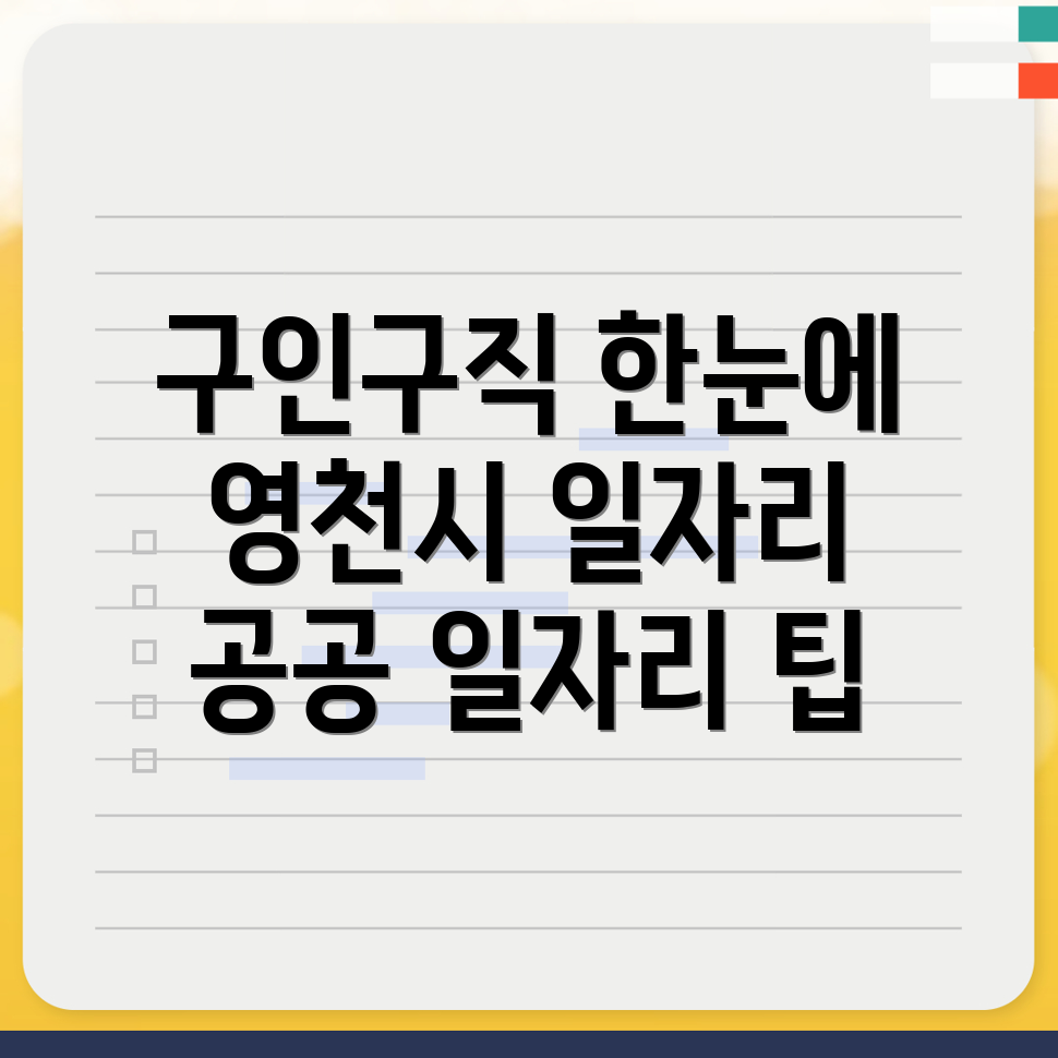 영천시 도동 구인구직
