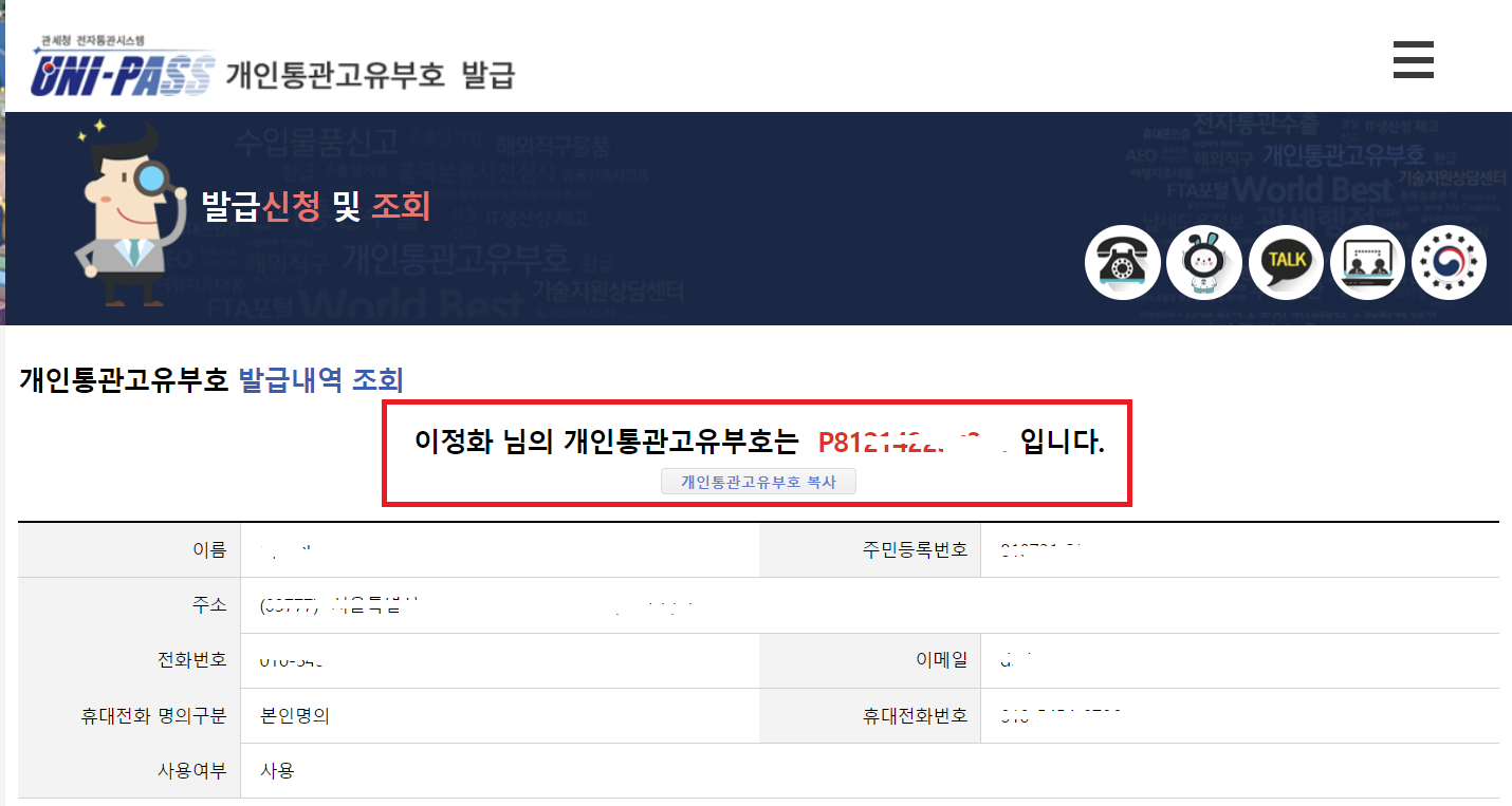 개인통관고유부호