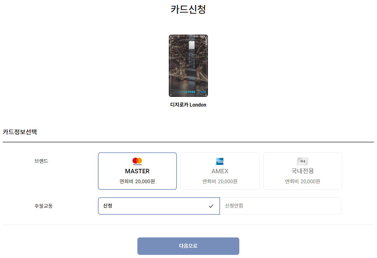 디지로카 London 1