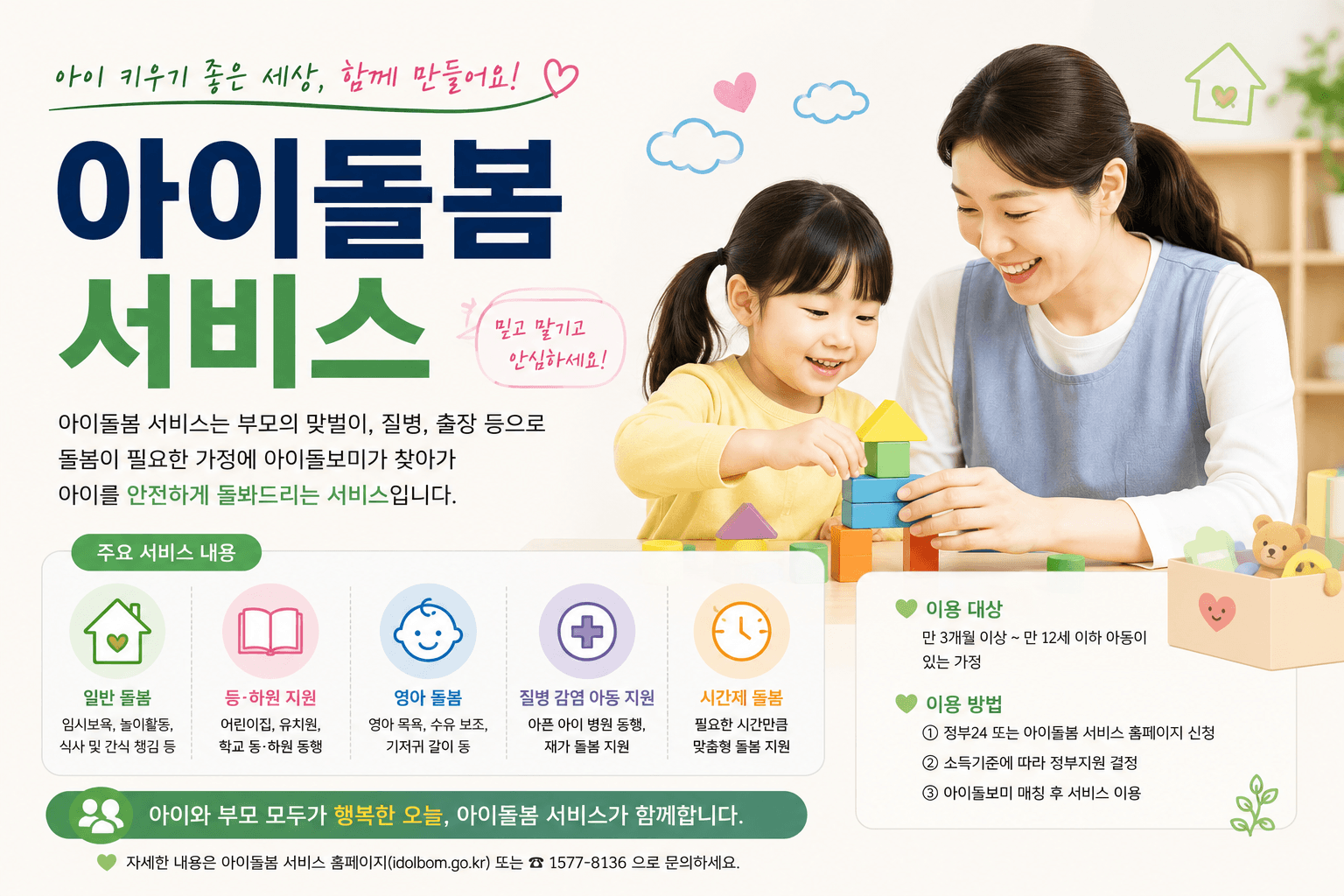 아이돌봄 서비스