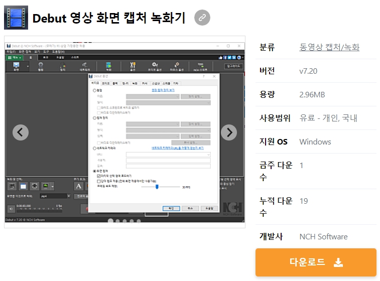 Debut-영상-화면-캡처-녹화기
