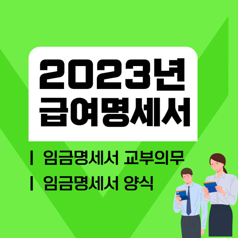 급여명세서_썸네일