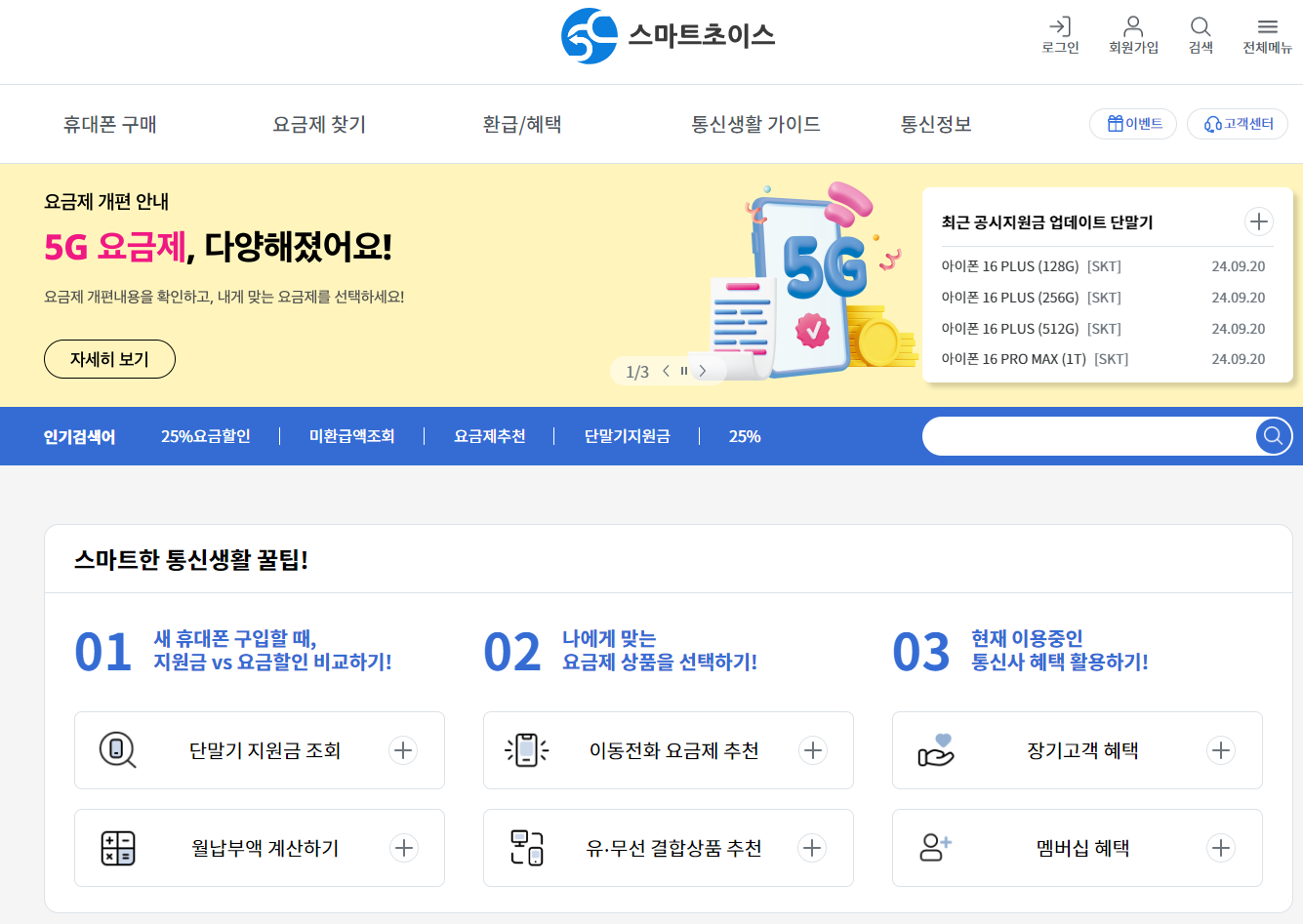 통신비 미환급금 조회 환급 신청