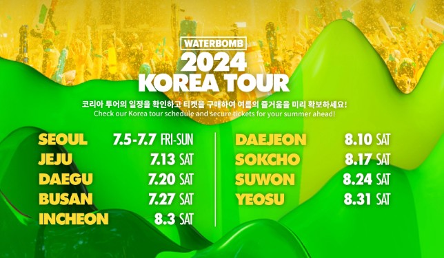 워터밤 2024 전국 일정 안내