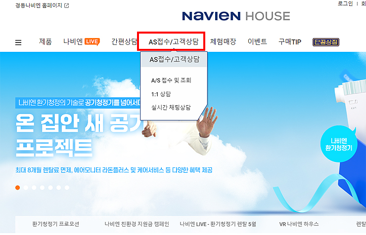 경동나비엔-하우스-공식-홈페이지