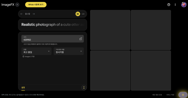 구글 ImageFX AI
