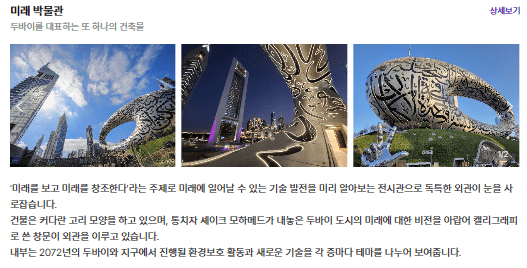 미래박물관