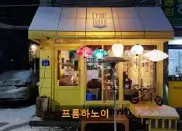 생생정보 홍윤화 추천 베트남요리 망원동 맛집 프롬하노이