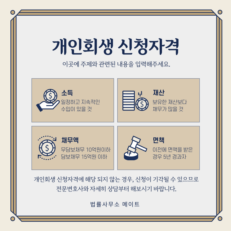 개인회생과 파산 차이