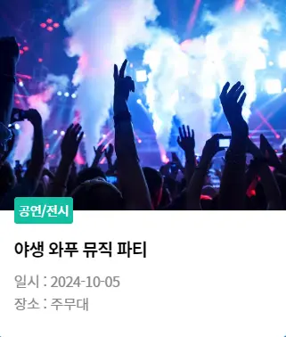 완주 와일드 로컬푸드축제 라인업 프로그램