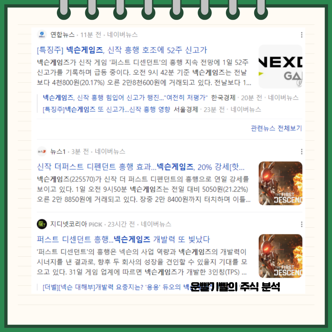 넥슨게임즈 목표가