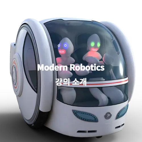 Modern Robotics - 강의 정보