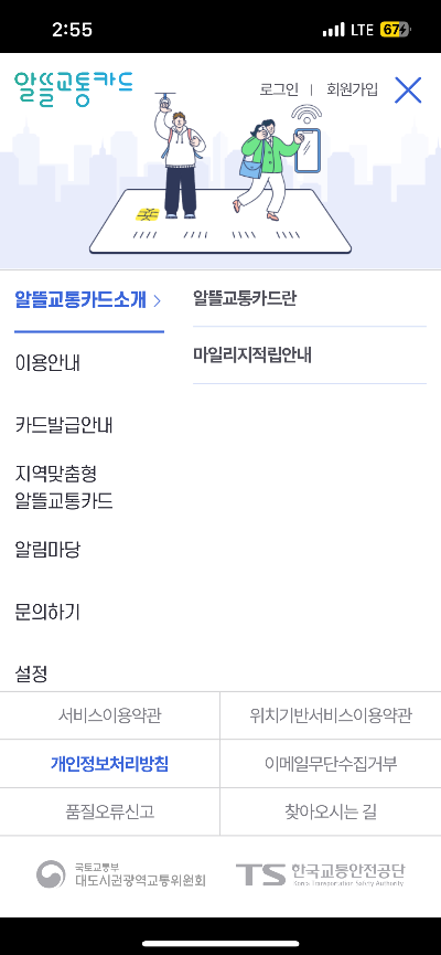 알뜰교통카드 신청 방법