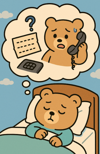 전화번호를 잊어버리는 꿈