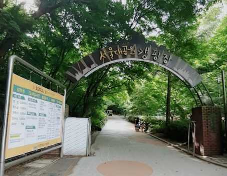 서울대공원 캠핑장 예약