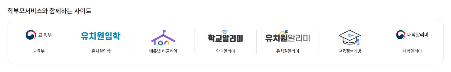 나이스 학부모 상담 예약