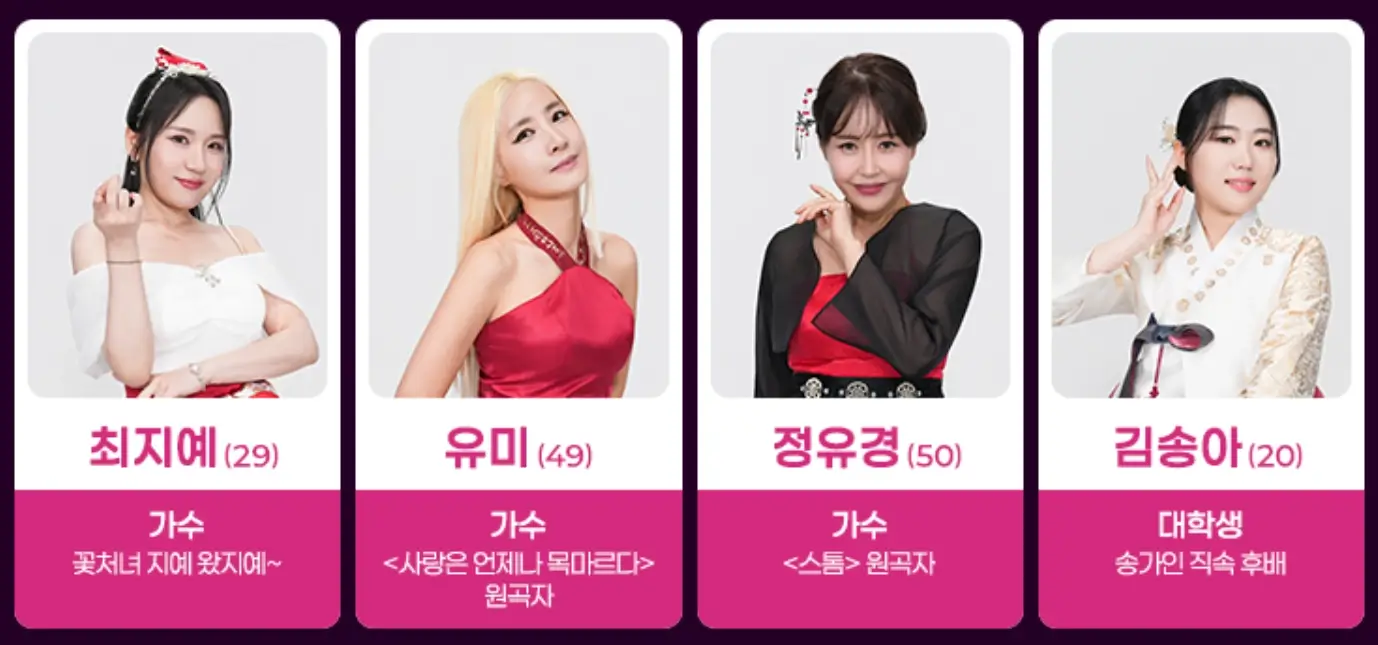 미스트롯4 탈락자 명단 [2026년 최신] 예심&middot;1차전 결과 및 생존 전략 총정리