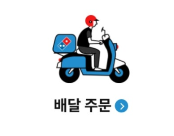 도미노피자-T멤버십-릴레이-할인-50%-쿠폰-발급-예약-주문-꿀팁