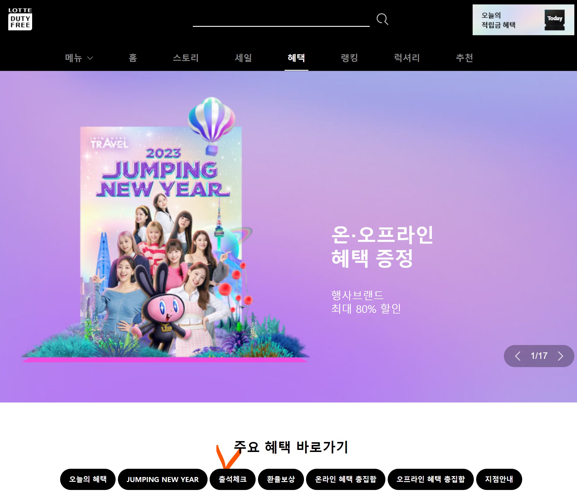 롯데면세점 캔디