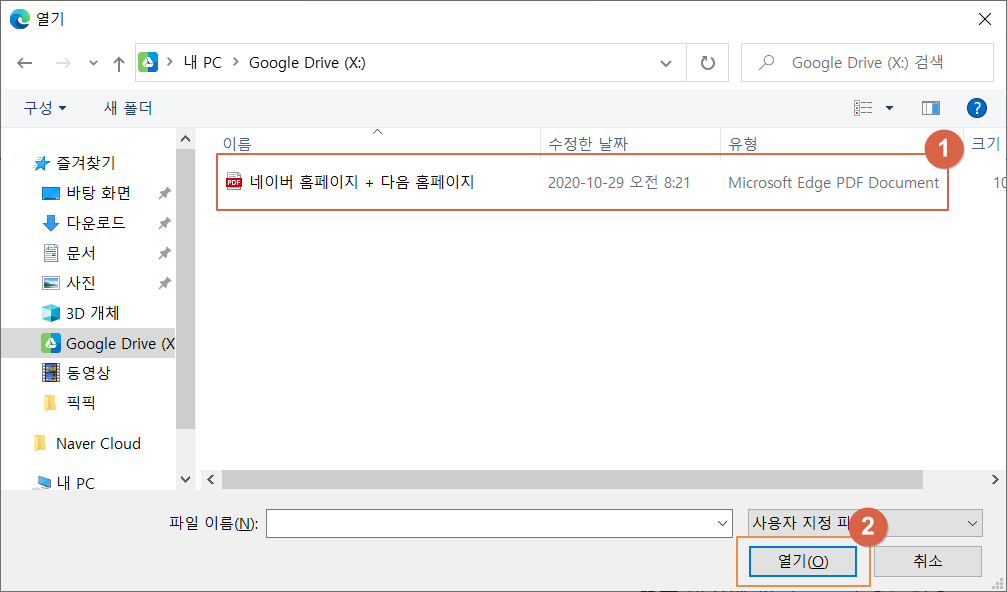 PDF 분할, 온라인 PDF 파일 나누기