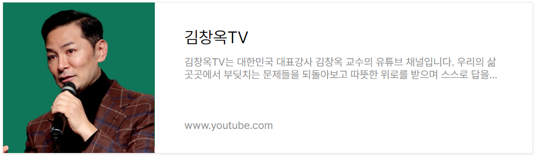 김창옥TV 유튜브 채널 바로가기