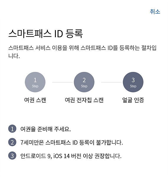 스마트 패스 가입방법 