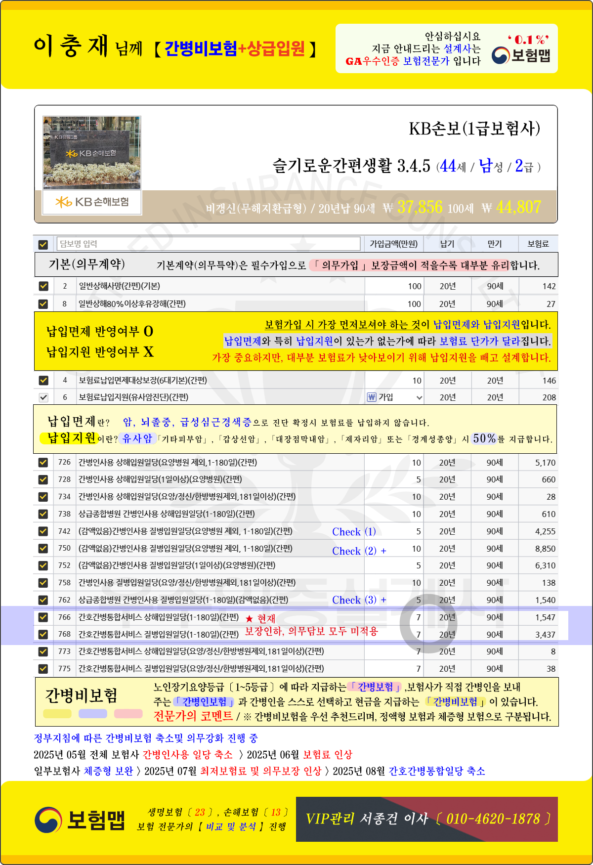 이충재님 맞춤보험