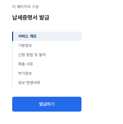 납세증명서 인터넷발급 방법