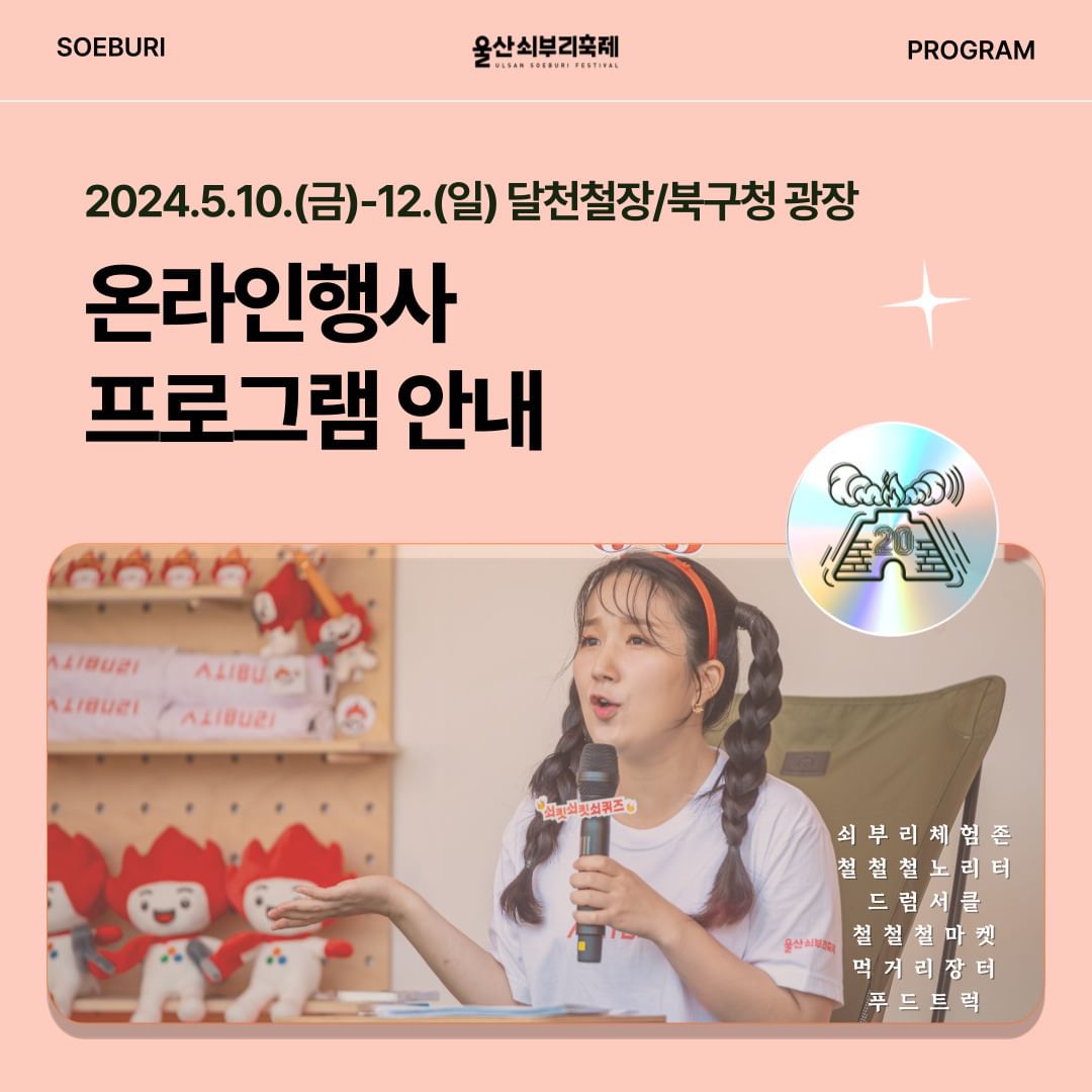 제20회 울산쇠부리 축제 프로그램