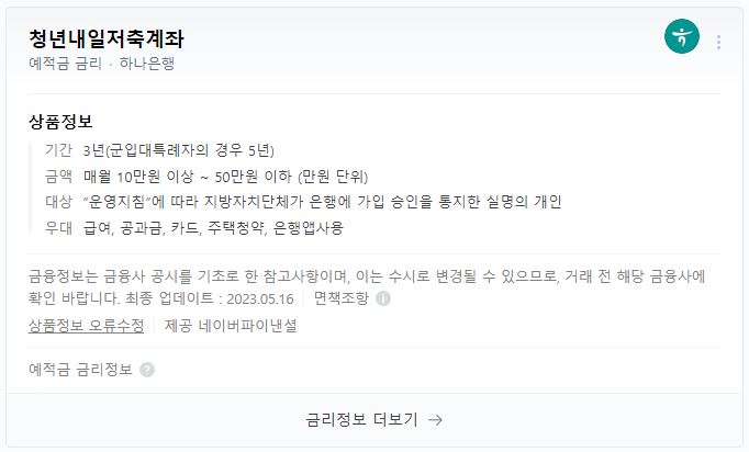 2023 청년내일저축계좌 만기