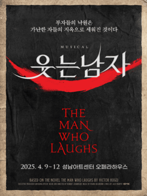 뮤지컬 웃는 남자 포스터