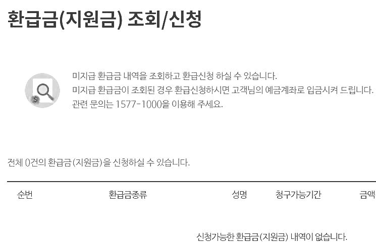 건강보험료-환급금-조회