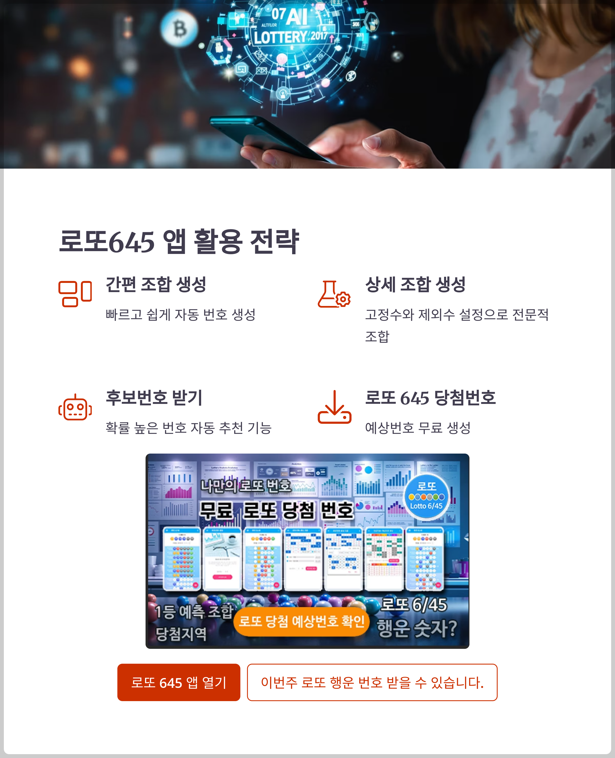 로또645 (무료) - 로또번호 당첨번호 확인, 로또645 로또번호 당첨 예상번호