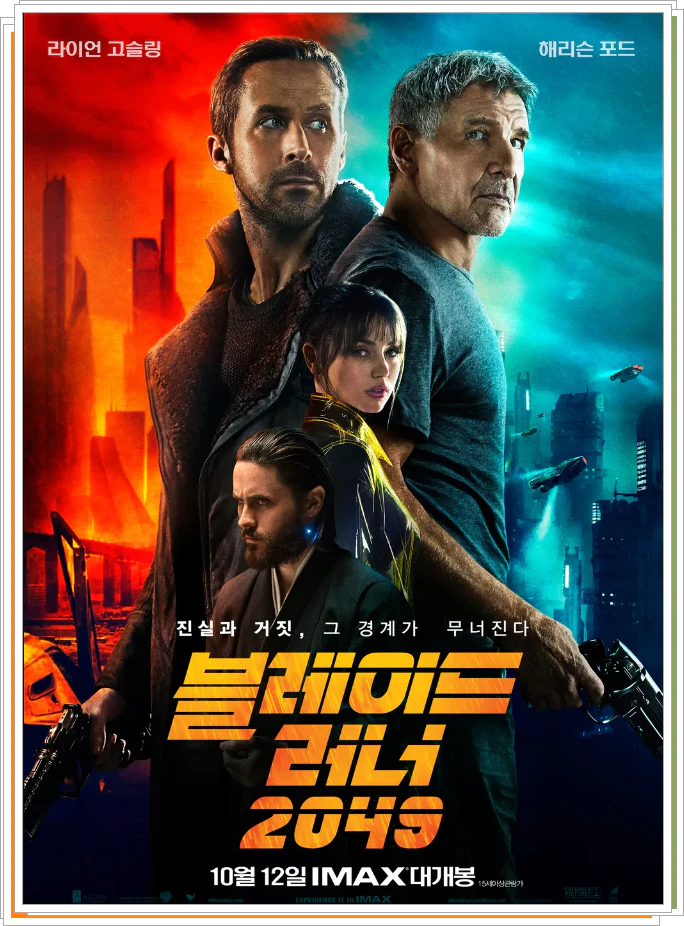 블레이드 러너 2049 포스터