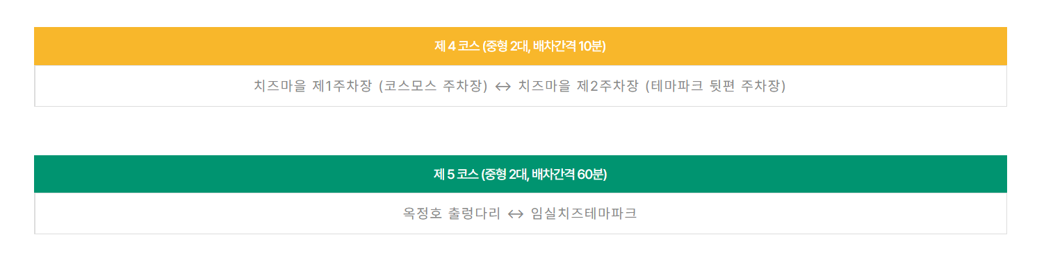 임실치즈축제 열차, 셔틀버스, 주차장 꿀팁