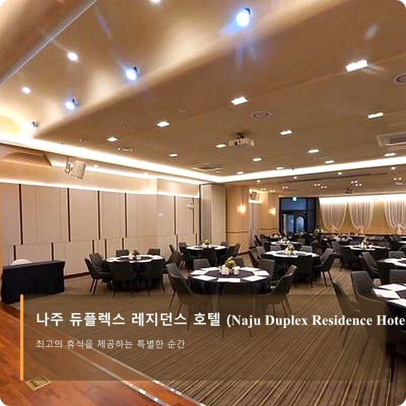 나주 듀플렉스 레지던스 호텔 (Naju Duplex Residence Hotel)_3