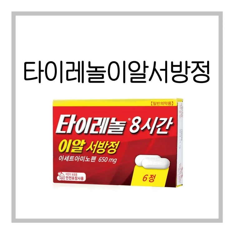 타이레놀이알서방정-이미지
