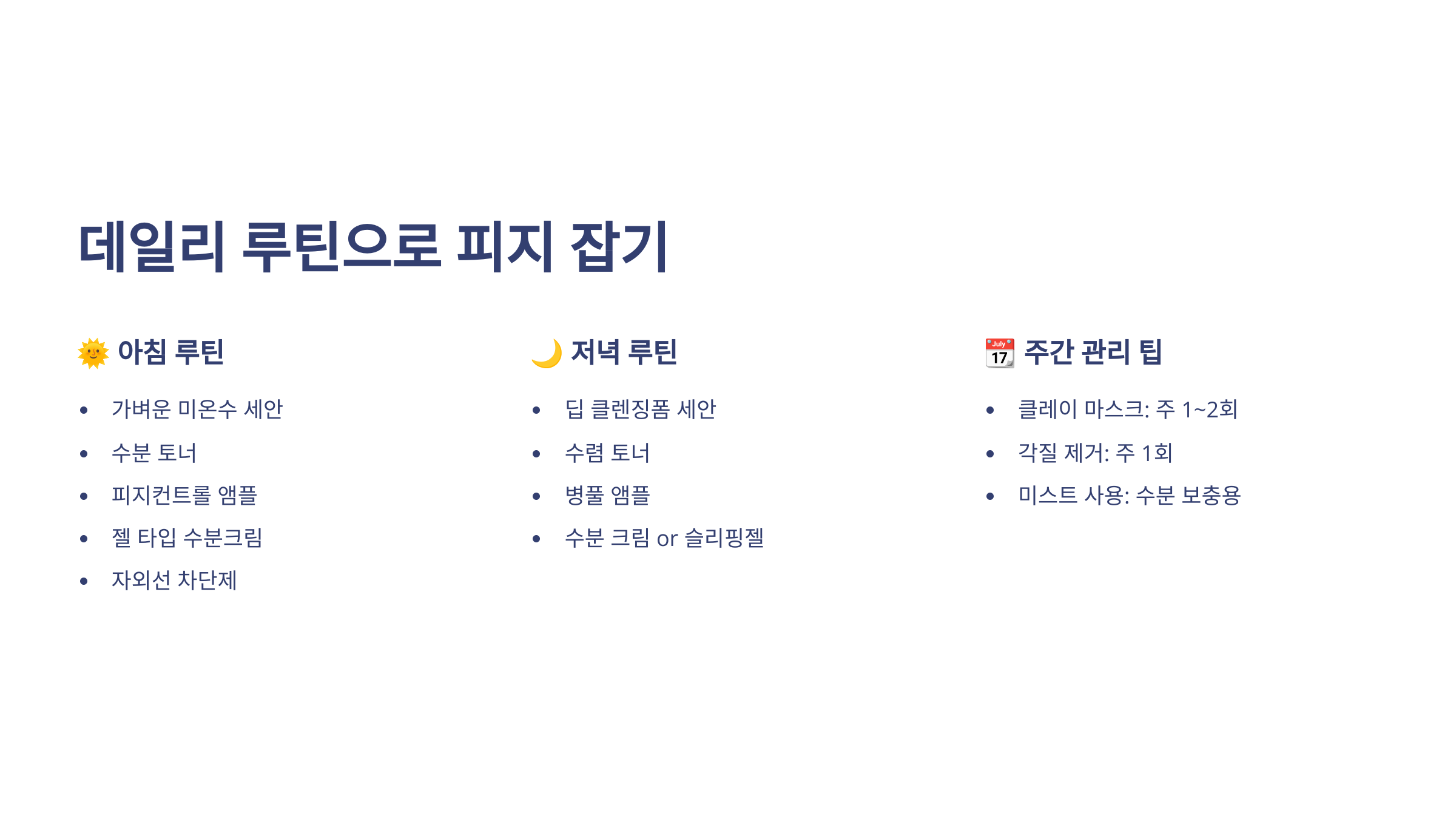 여름철-남성-피지-관리,-번들거림-탈출-루틴!-07